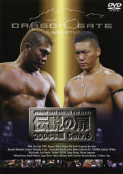 DRAGON GATE OFFICIAL DVD SERIES 伝説の扉 2004年編 Gate.6