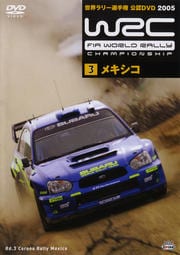 WRC 世界ラリー選手権 2005 VOL.3 メキシコ