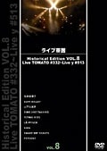 ライブ帝国 Historical Edition VOL.8