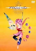 永田萠 プリズム・シーズン