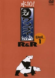 水10！ ワンナイR＆Rシリーズ | 映画の宅配DVDレンタルならGEO