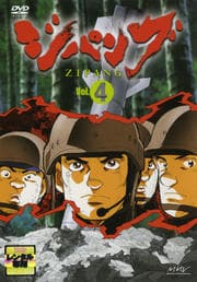ジパング Vol.4