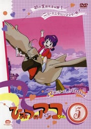 ひみつのアッコちゃん 1988 5