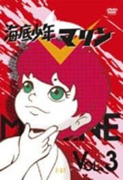 海底少年マリン DISC-7