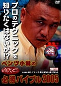 ベンツ小林のパチンコ必勝バイブル2005