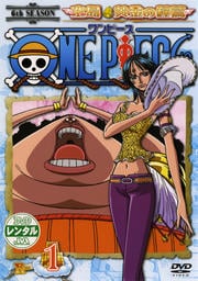 One Piece ワンピース 6thシーズン 空島 黄金の鐘篇セット Boxの宅配レンタルならgeo