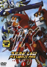 スーパーロボット大戦 ORIGINAL GENERATION THE ANIMATION 1