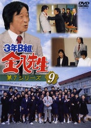 3年b組金八先生 第7シリーズ 映画の宅配dvdレンタルならgeo
