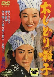 おしどり囃子