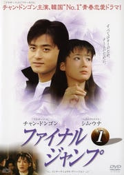 ファイナル・ジャンプ インターナショナル・ヴァージョン VOL.1