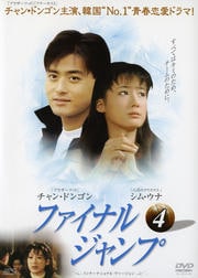 ファイナル・ジャンプ インターナショナル・ヴァージョン VOL.4