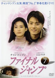 ファイナル・ジャンプ インターナショナル・ヴァージョン VOL.7