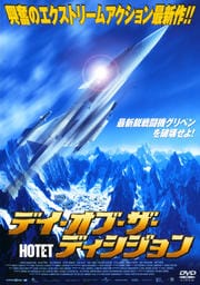 デイ・オブ・ザ・ディシジョン