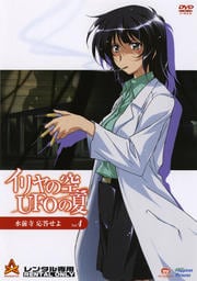 イリヤの空、UFOの夏 Vol.4