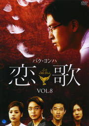  VOL.8