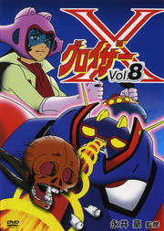 X Vol.8