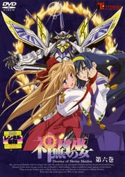神無月の巫女 第六巻