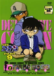 名探偵コナン DVD PART9 vol.2