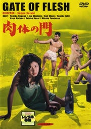 肉体の門 (鈴木清順監督)