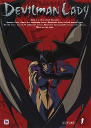 デビルマンレディー Vol.1