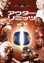 アウターリミッツ 1st SEASON VOL.11