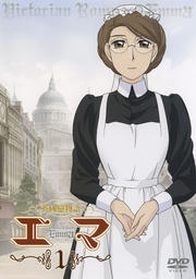 英國戀物語エマセット