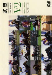 武豊/GI全勝利記録V2(1994〜1999) 〜ターフのヒーロー 10