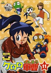 ケロロ軍曹 11