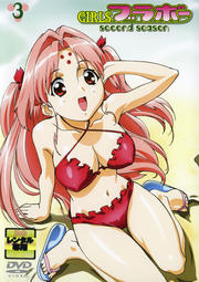 GIRLSブラボー second season 3