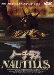 ノーチラス