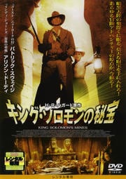 キング・ソロモンの秘宝