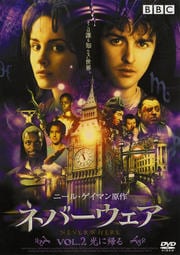 ネバーウェア VOL.2 光に帰る