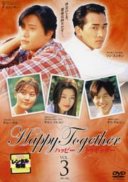 Happy Together 〜ハッピー トゥギャザー〜 3