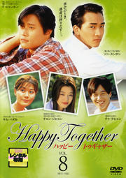 Happy Together 〜ハッピー トゥギャザー〜 8