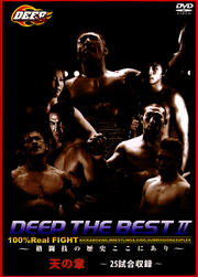 DEEP THE BEST II 天の章