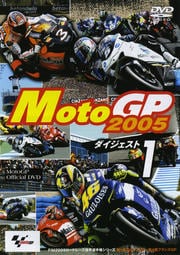 MotoGP2005 ダイジェスト 1