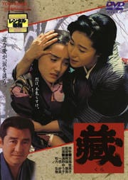 藏