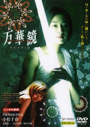万華鏡