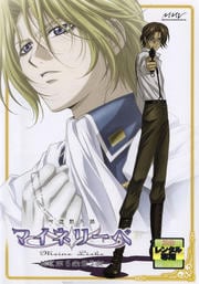 吟遊黙示録マイネリーベ 第6楽章
