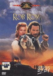 レジェンド・オブ・ヒーロー ロブ・ロイ