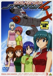 ストラトス・フォー アドヴァンス 3