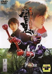 仮面ライダー響鬼 第一巻