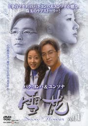 snow flower vol.1