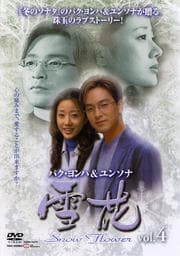 雪花 〜snow flower〜 vol.4