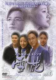  snow flower vol.6