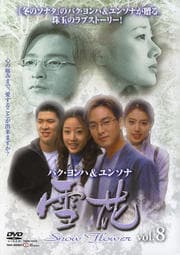 雪花 〜snow flower〜 vol.8
