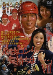 心はロンリー気持ちは「…」 VII