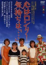 心はロンリー気持ちは「…」 X