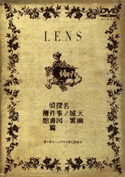 小林賢太郎プロデュース公演「LENS」