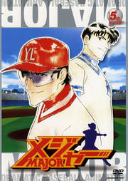 ᥸㡼 MAJOR5th.Inning